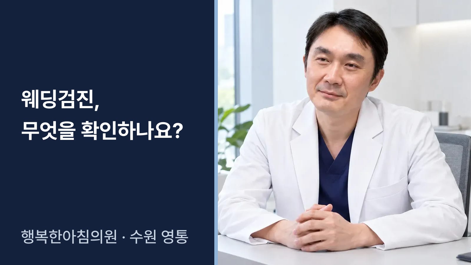 웨딩검진과 가다실을 알아볼 때 병원에서 무엇을 확인하면 되나요?