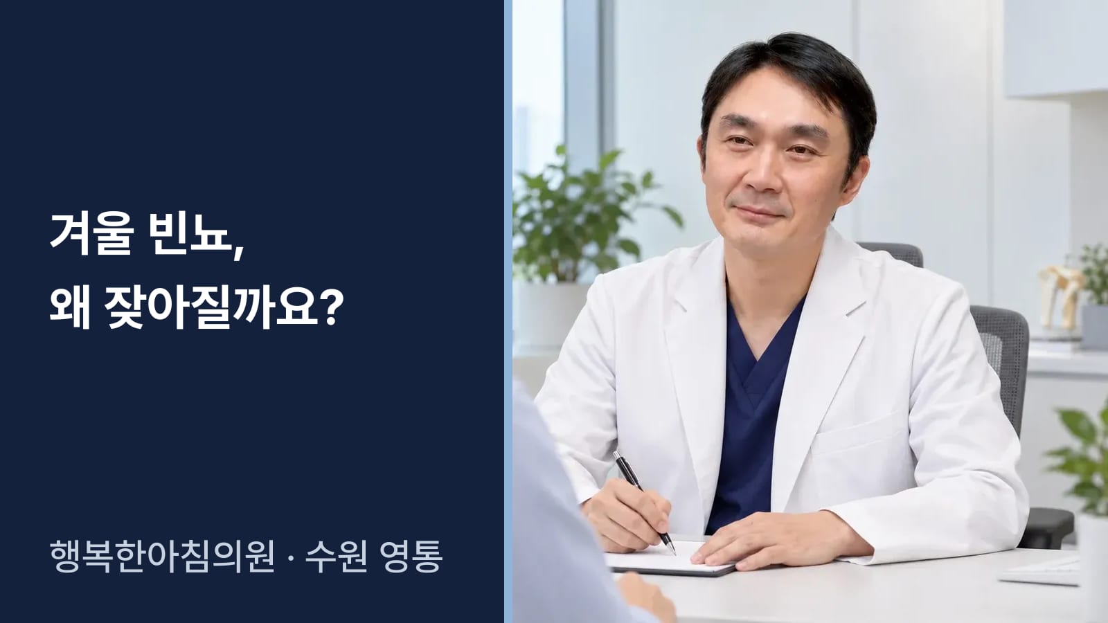 날이 추워지면 소변이 잦아지는 까닭은 무엇인가요?